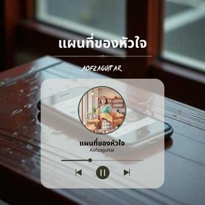 แผนที่ของหัวใจ