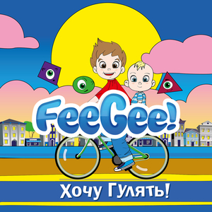 Хочу гулять!