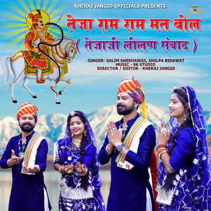 Teja Ram Ram Mat Bol (Tejaji Lilan Samvad)