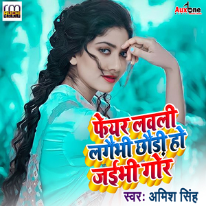 Pheyar Lavali Labhebhi Chhoudi Gor