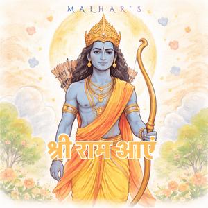 Shree Ram Aaye