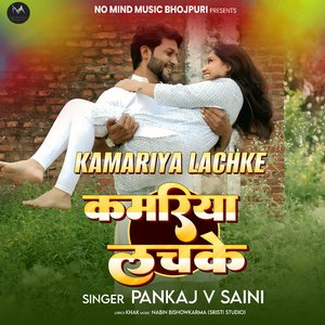 Kamariya Lachke