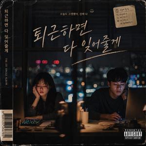 오늘도 속으로만