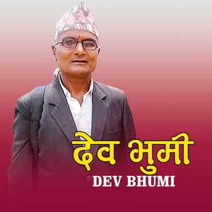 DEV BHUMI