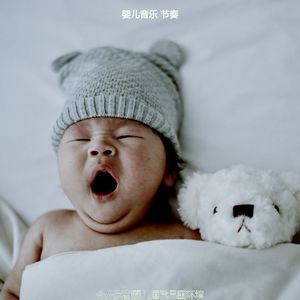安静的婴儿睡觉声音