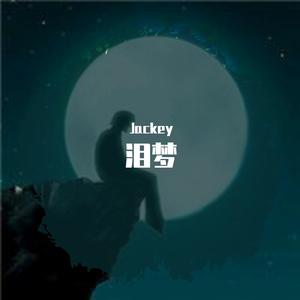 泪梦（prod by Red killer）