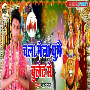 Chala Mela Ghume Bullet Se