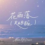花雨落 (R&B版) - 多喝热水 专辑封面
