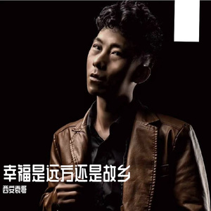 幸福是远方还是故乡 伴奏