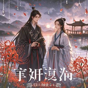 彼岸花语_淡然如水