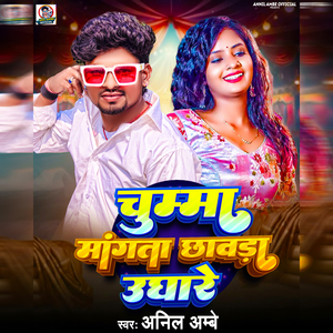 Chumma Mangta Chhawra Udhare
