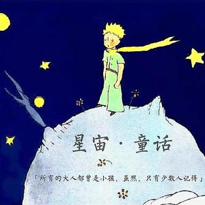 星宙·童话（Studio version）