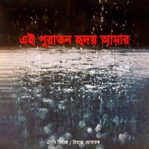 Shoghono Gohon Ratri