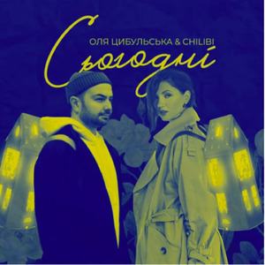 Сьогодні