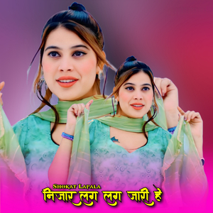 निजार लग लग जारी हे
