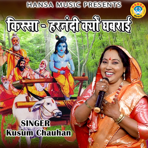Kissa-Harnandi Kyo Ghabraai