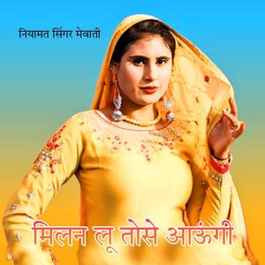 Milan lu tose aaungi