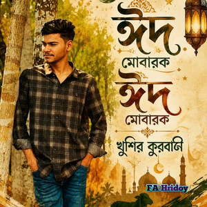ঈদ মোবারক,ঈদ মোবারক, খুশির কুরবানি
