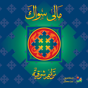 Lelmontaha Ahbabtany