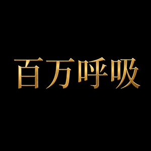 果树碎影