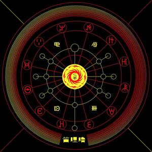笛哩噜psytrance（纳苏倮本 / 袁寅 remix）