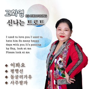 사주팔자 (Cover Ver.)