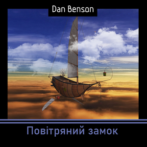 Пурпурові вітрила