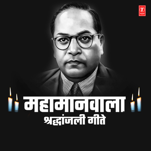 Krantisurya Bheemravachi (From "Bheem Krantikari")