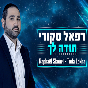 תודה לך אבא שלי