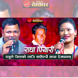 Radha Piyari Live Dohori