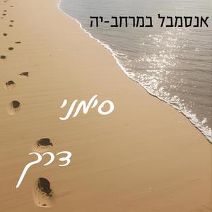 סימני דרך