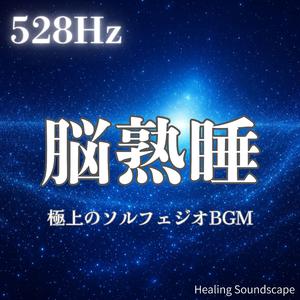 夜明け前に心身をリセットするアンビエントサウンド