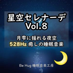 月の舟に揺られて