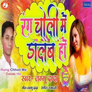 Rang Chholi Me Dalab Ho
