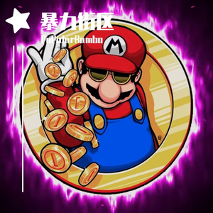 [Free Beat]''暴力街区