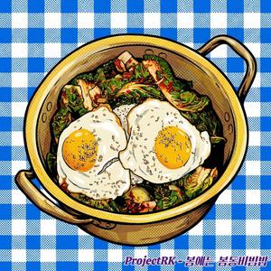 봄에는 봄동비빔밥