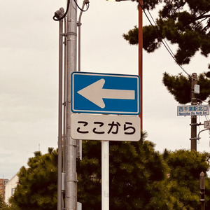 現在地
