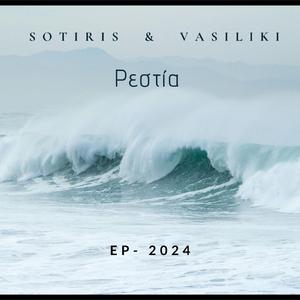 Συμβάν (feat. ΒΑΣΙΛΙΚΗ ΚΑΡΑΝΙΚΑ)