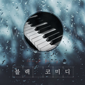 블랙 코미디(Black Comedy) (MR)