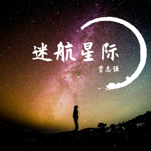 迷航星际