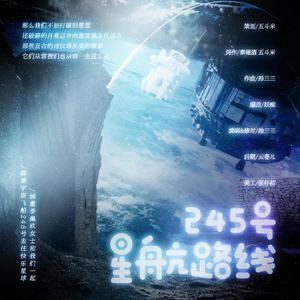 245号星航路线