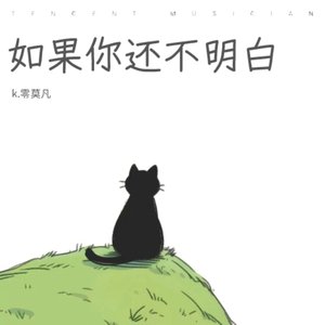 如果你还不明白