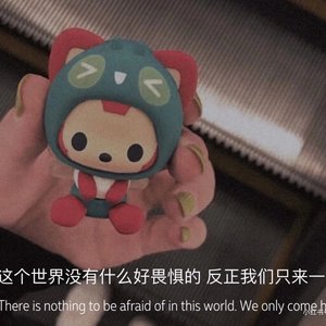 其实这个世界也没什么的
