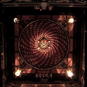 惊梦 feat. Himawari 伴奏