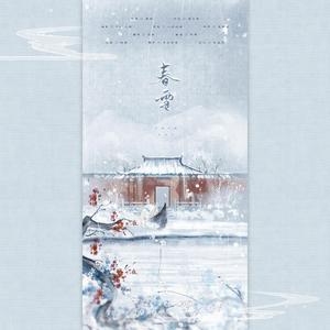 春雪（翻自 小时姑娘）