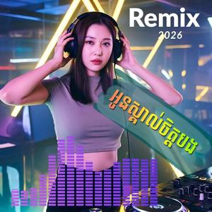 អូនស្គាល់ចិត្តបង - Oun Skol Chett Bong