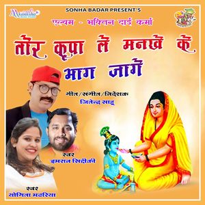 Tor Kirpa Le Mankhe Ke Bhag Jage