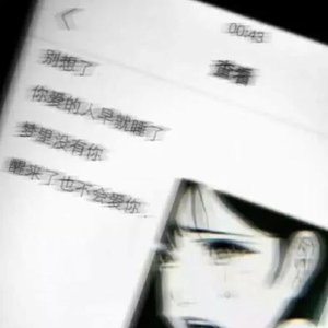 迷（Remix追光者）