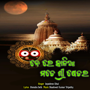 Ne Re Kalia Mate Siri Kshetara