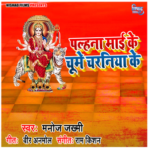 Palhna Maai Ke Chume Charaniya Ke